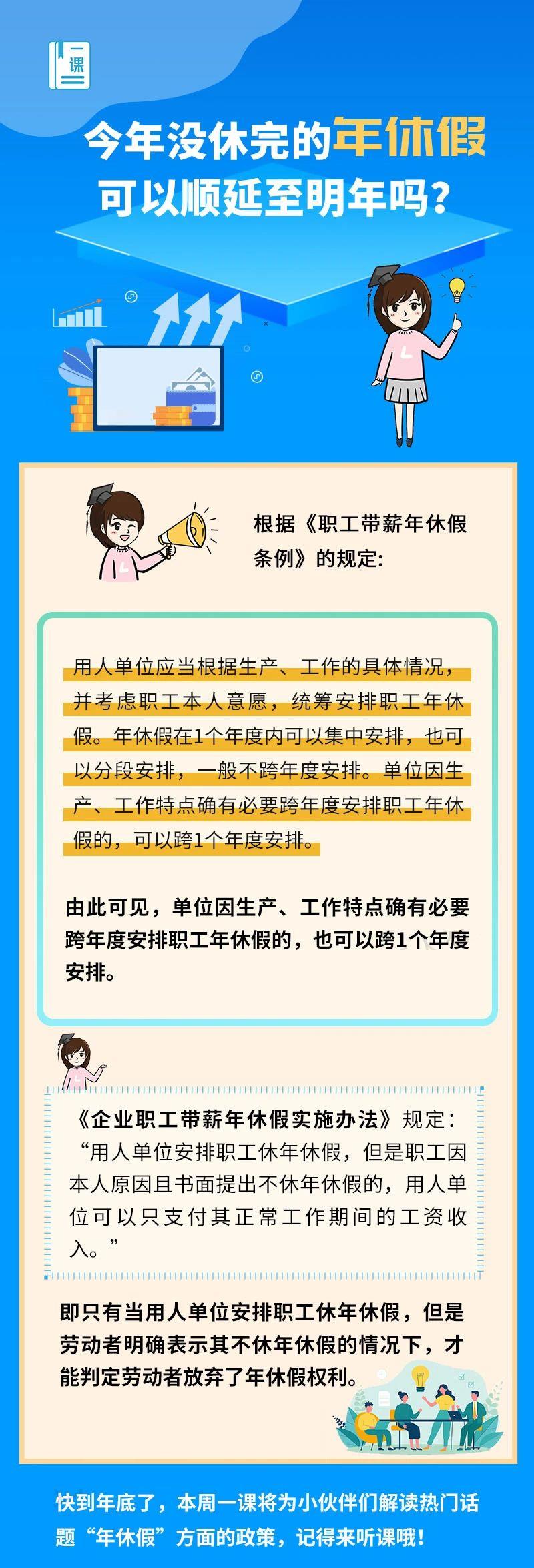 今年没休完的年休假可以顺延至明年吗？.jpg