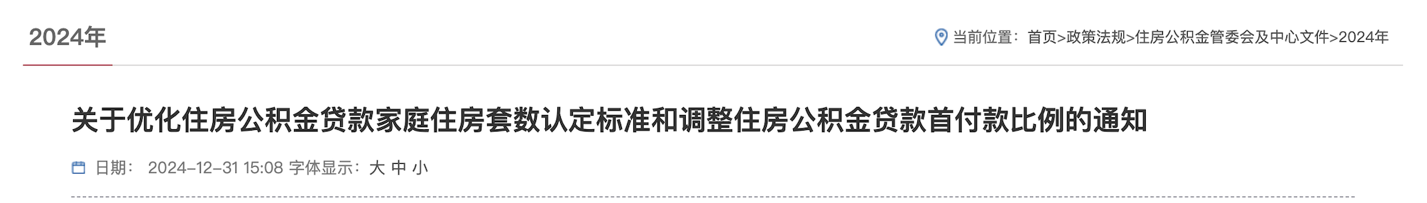 有公积金的恭喜啦！2025年1月1日起，住房公积金又又又变了4.png