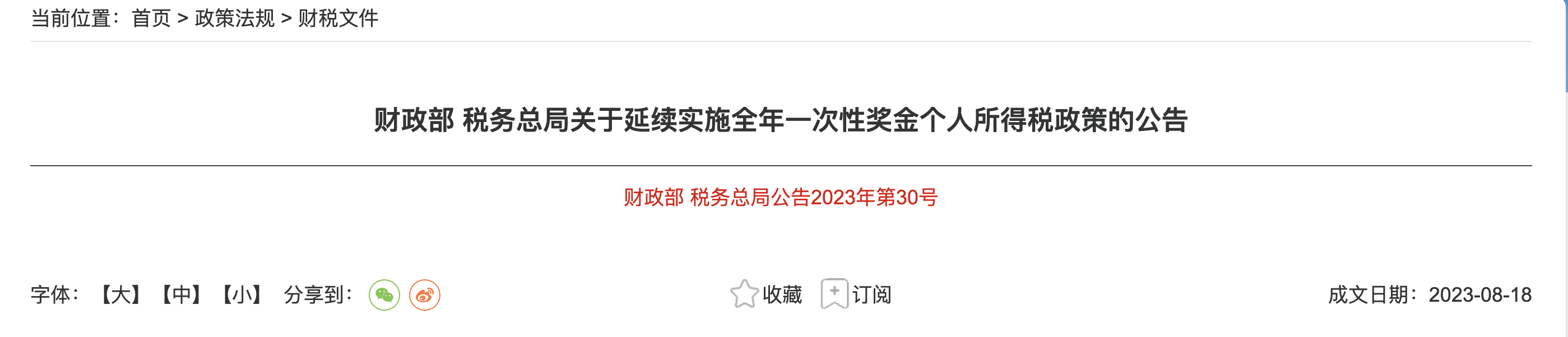 个税降了，延续至2027年12月31日1.png