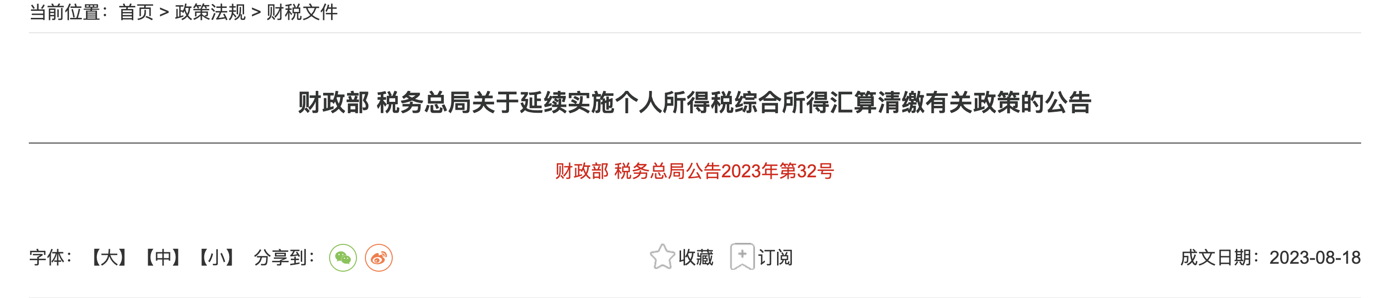 个税降了，延续至2027年12月31日4.png