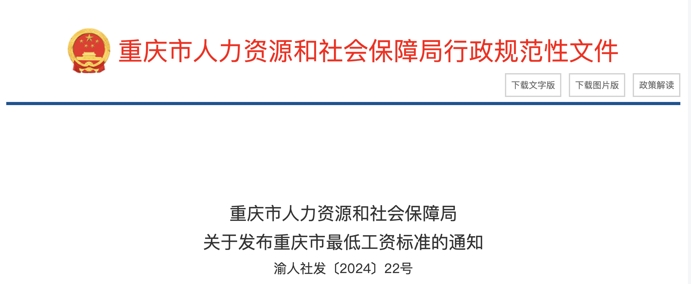 最低工资新标准！今日起正式执行2.png