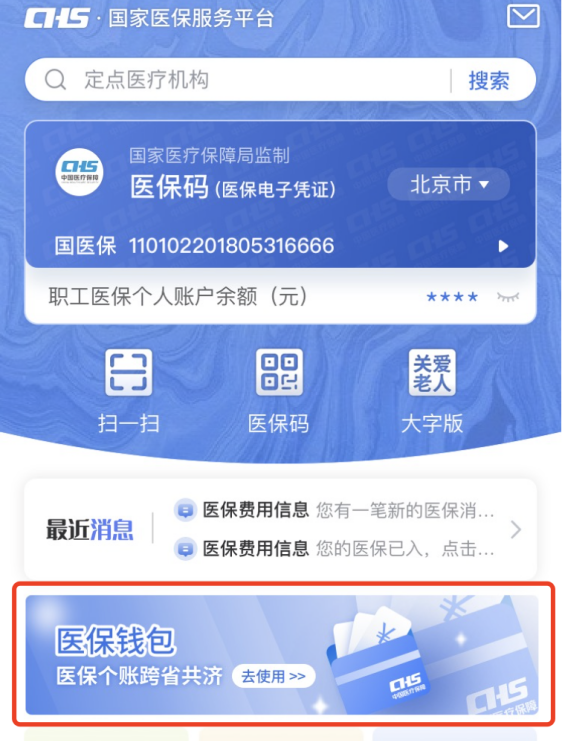 医保局正式通知：即日起，医保个人账户使用范围扩大！6.png