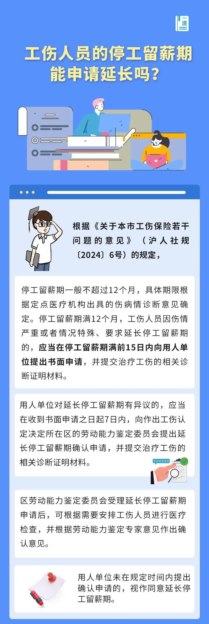 工伤人员的停工留薪期能申请延长吗？.jpg