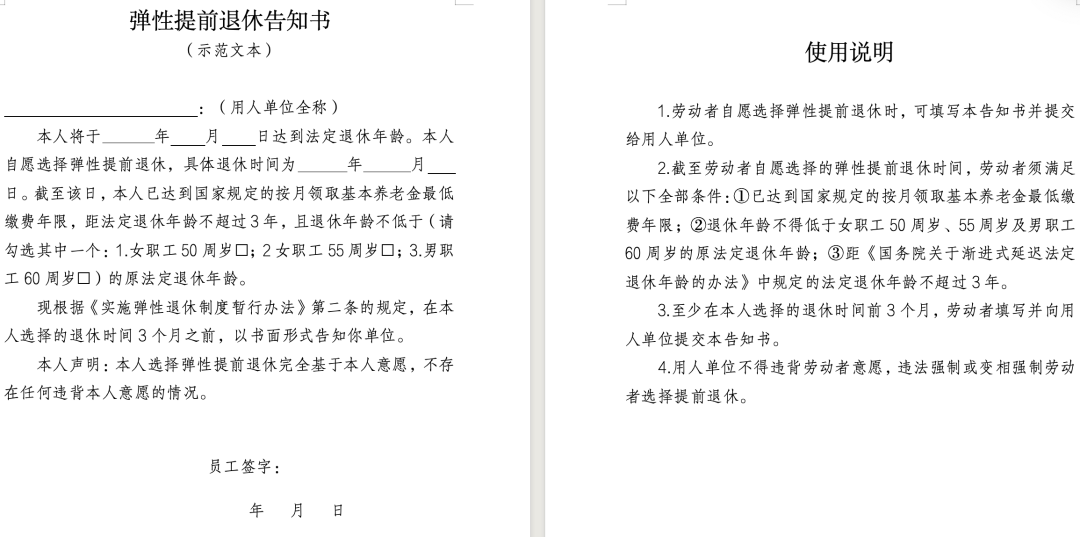 弹性退休，社保最低缴费年限怎么确定？交15年还能领养老金吗？19.png