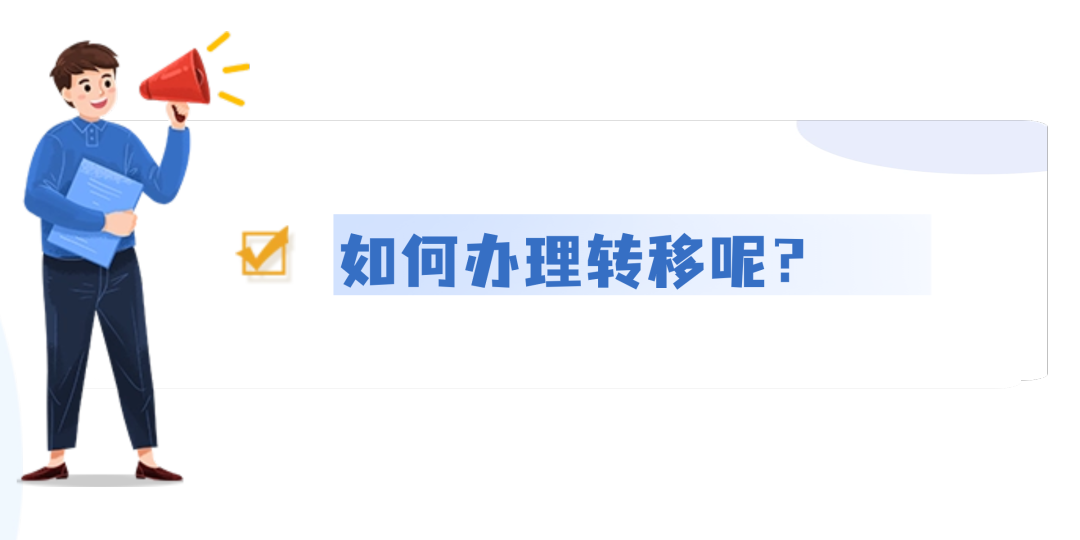 城乡居民养老和城镇职工养老，能不能互转？待遇怎么算？3.png