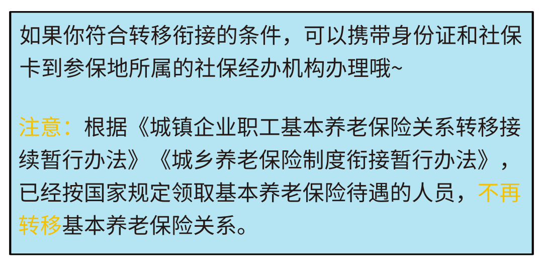 城乡居民养老和城镇职工养老，能不能互转？待遇怎么算？4.png