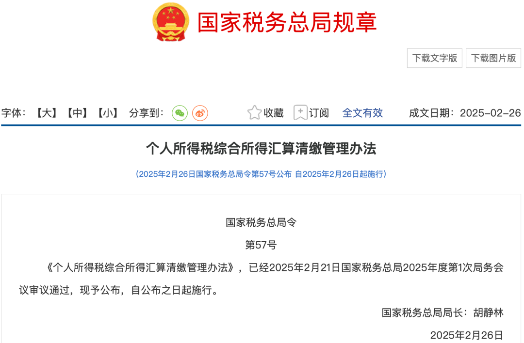 个税新政，2月26日起执行！（附2025最新税率表）1.png