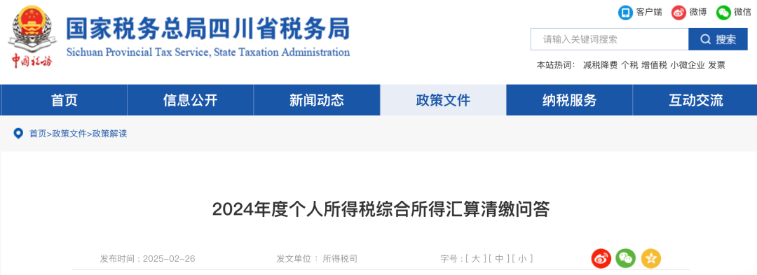 个税新政，2月26日起执行！（附2025最新税率表）2.png