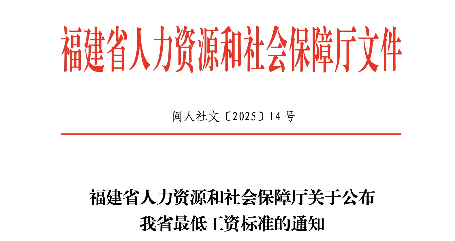 全国31省市最低工资标准（3月5日更新）3.png