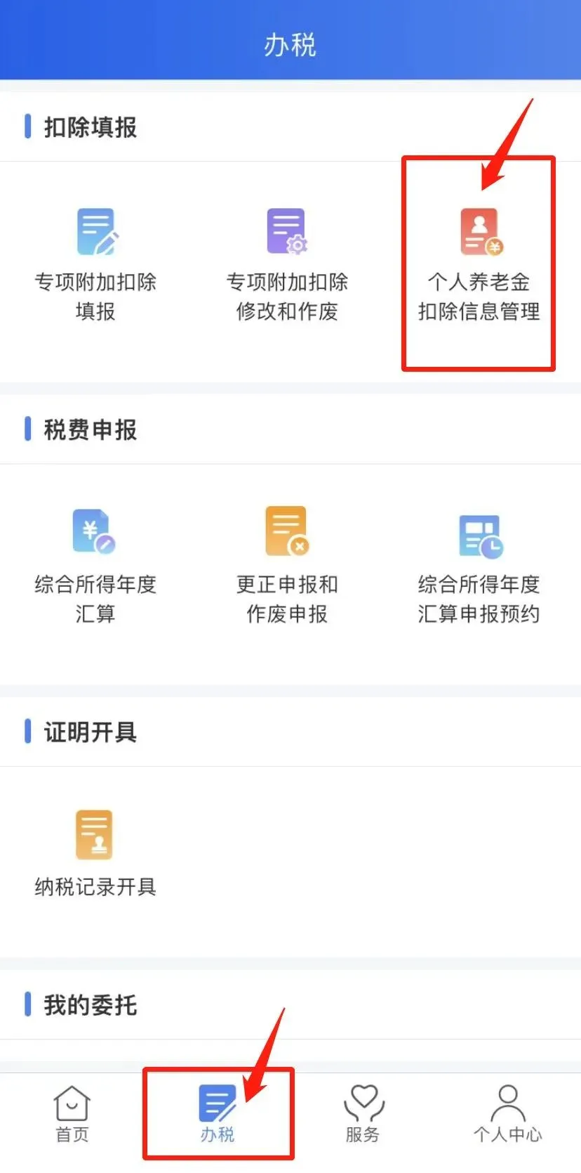 个税汇算清缴已开始，抓住这两点，补税变退税！15.png