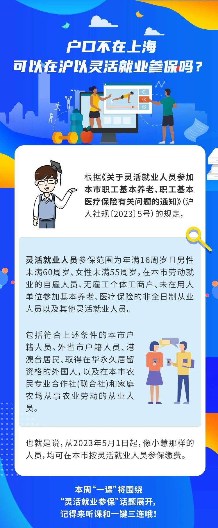 户口不在上海，可以在沪以灵活就业参保吗？.jpg