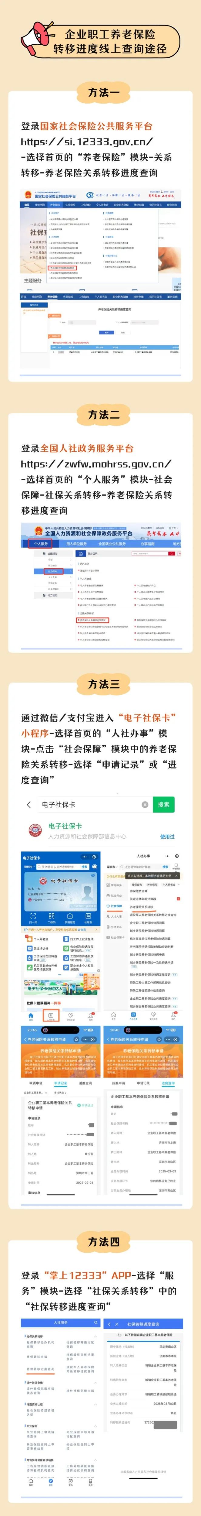 社保转异地，多久能办完？2.jpg