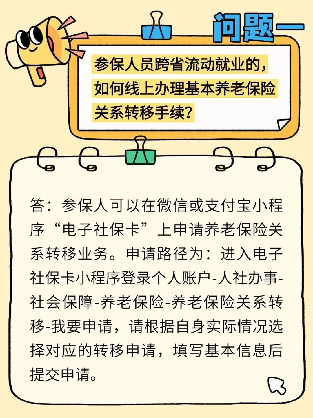 换城市工作必存！养老保险关系转移接续高频Q&A1.jpg