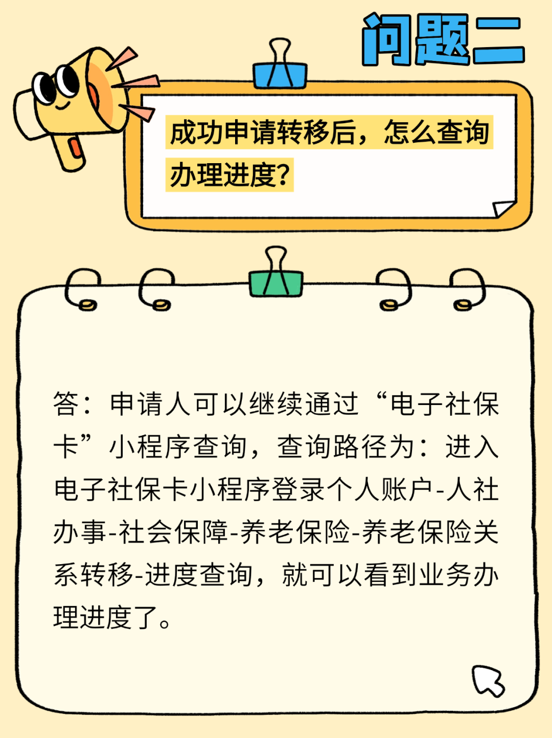 换城市工作必存！养老保险关系转移接续高频Q&A2.png