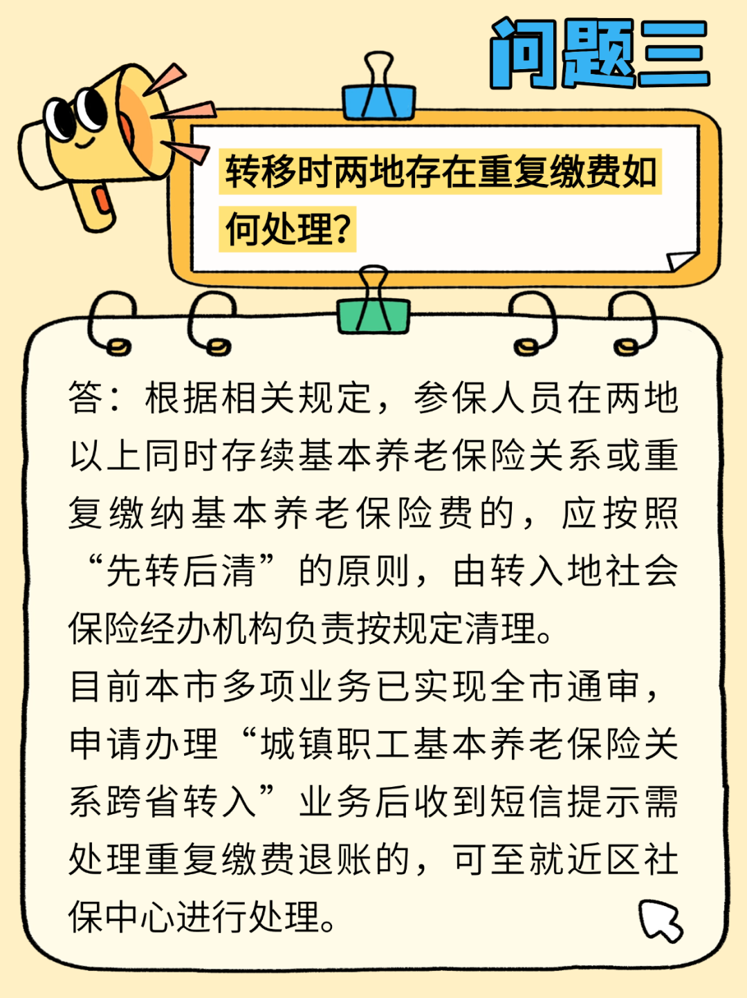 换城市工作必存！养老保险关系转移接续高频Q&A3.png