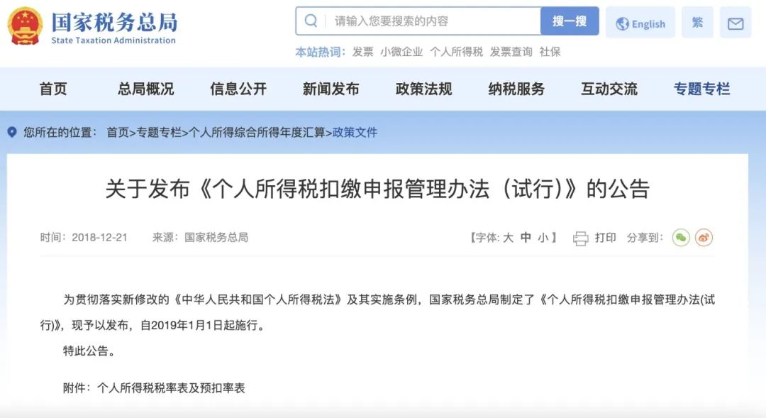 一次性补发好几个月的工资，如何计算个税？1.jpg
