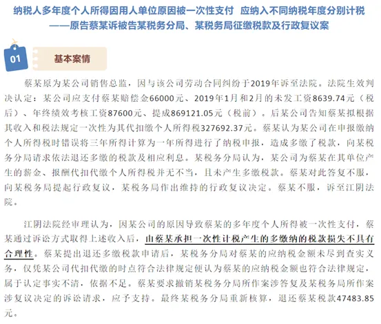 一次性补发好几个月的工资，如何计算个税？2.png