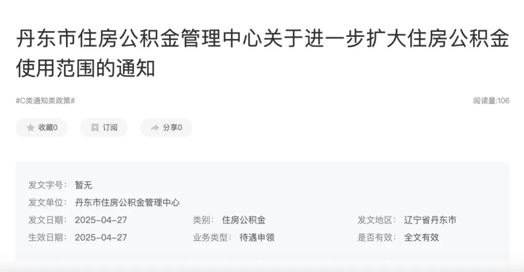 5月最新公积金政策汇总：重大疾病、加装电梯都能提取公积金！6.jpg