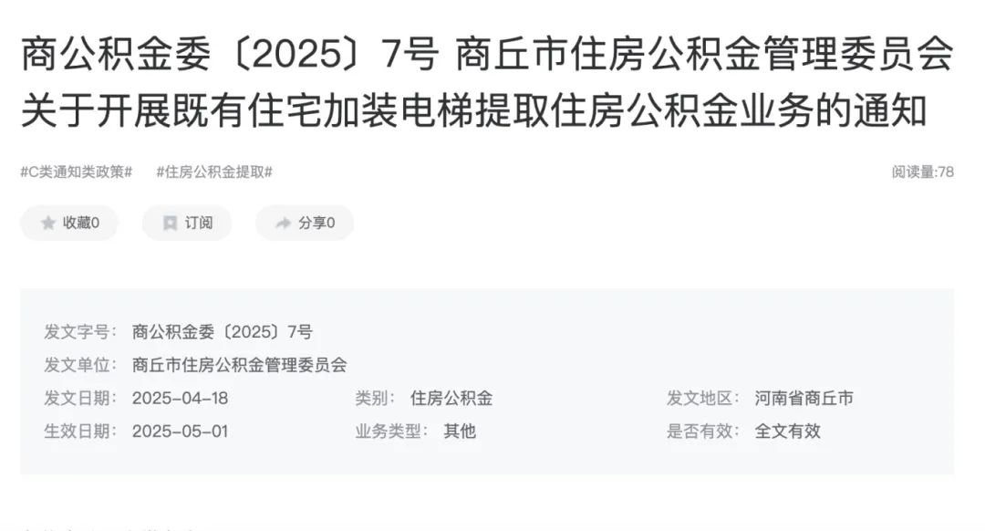 5月最新公积金政策汇总：重大疾病、加装电梯都能提取公积金！7.jpg