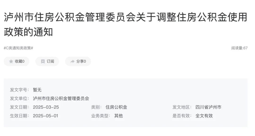 5月最新公积金政策汇总：重大疾病、加装电梯都能提取公积金！8.jpg
