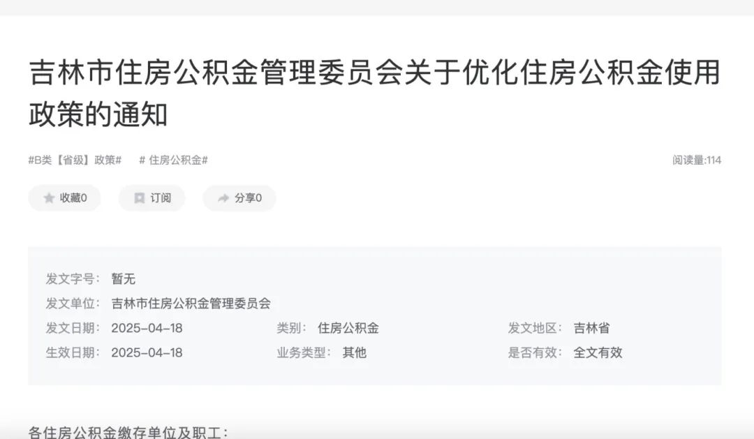 5月最新公积金政策汇总：重大疾病、加装电梯都能提取公积金！10.jpg