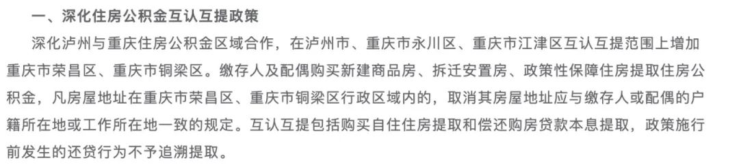 5月最新公积金政策汇总：重大疾病、加装电梯都能提取公积金！11.jpg
