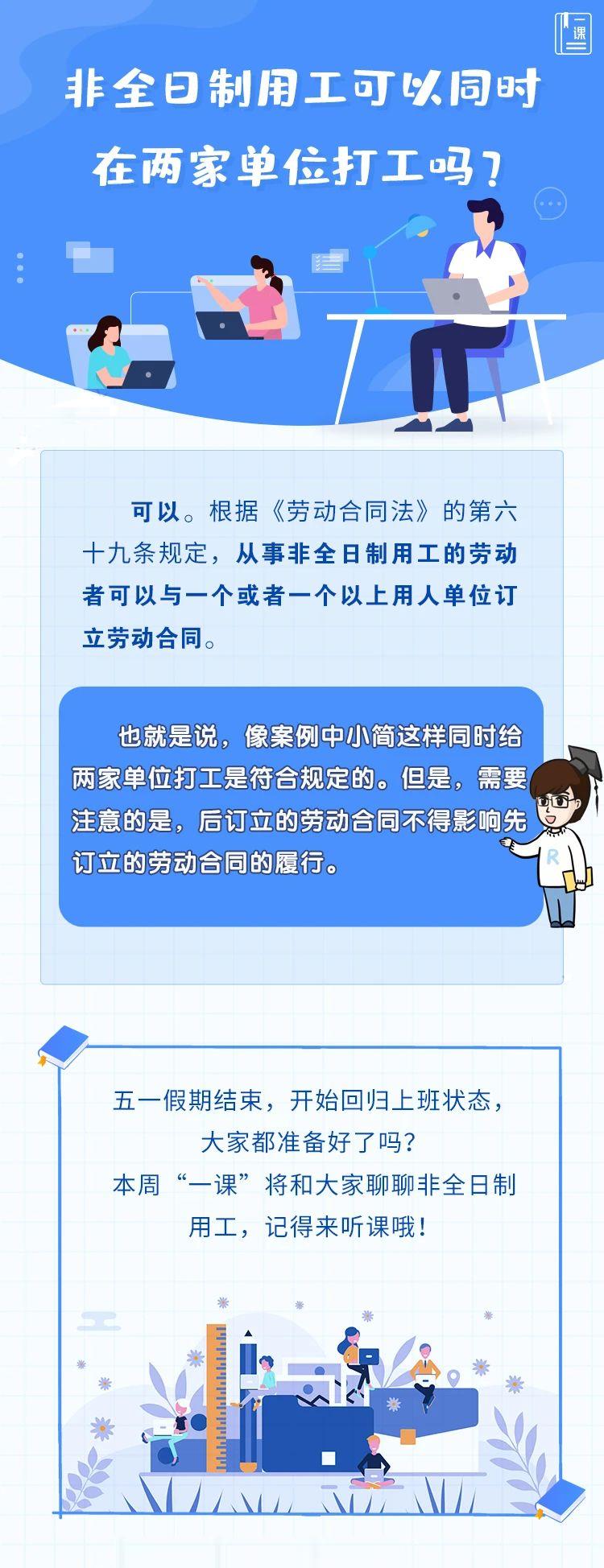 非全日制用工可以同时在两家单位打工吗？.jpg