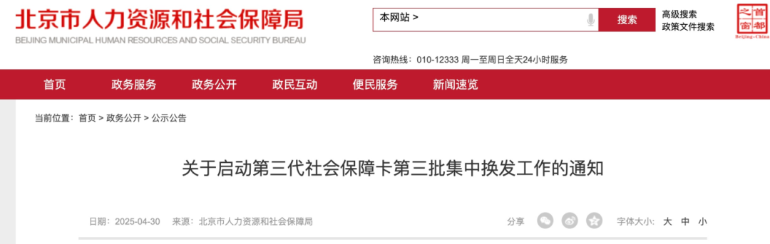 第三代社保卡集中换发，轮到这些人啦——1.png