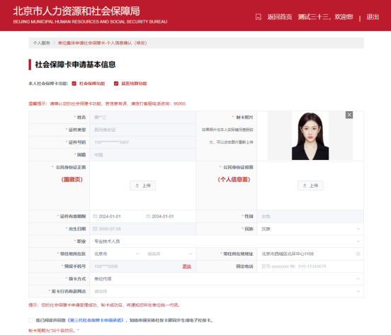 第三代社保卡集中换发，轮到这些人啦——7.png