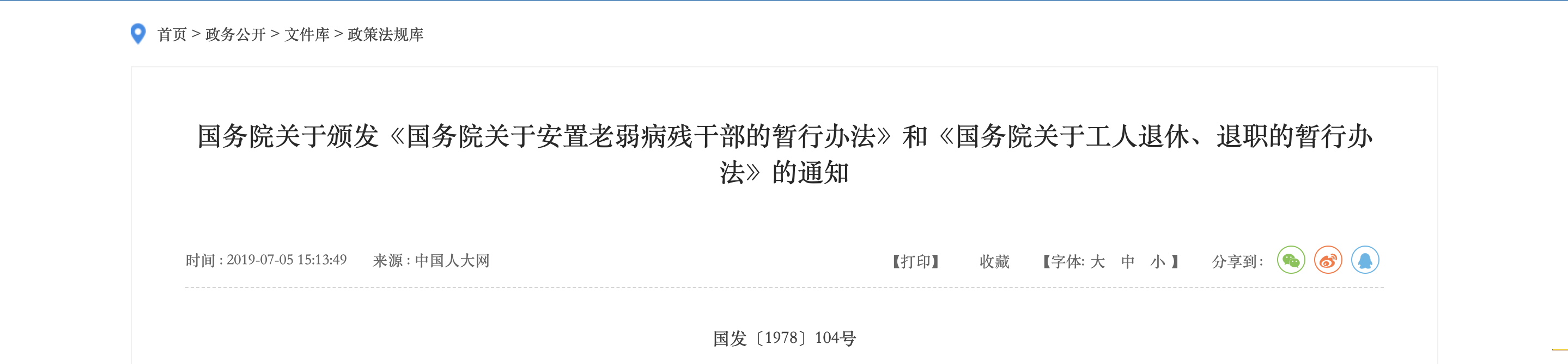 2025年职工提前退休新规定1.png