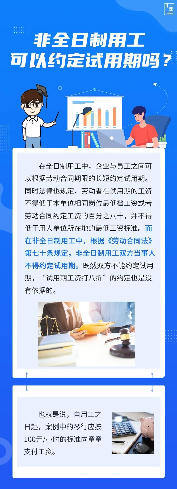 非全日制用工可以约定试用期吗？.jpg
