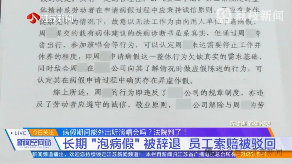 请82天病假跨省看演唱会，怎么避免“泡病假”？2.jpg