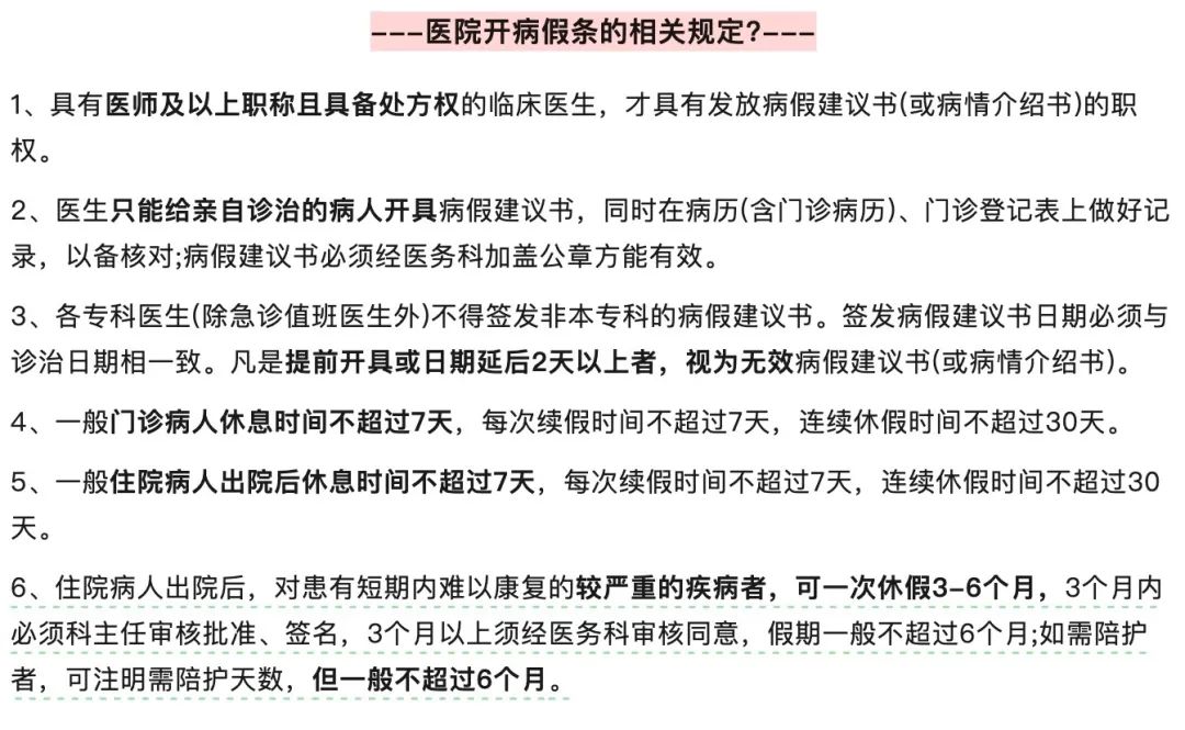 请82天病假跨省看演唱会，怎么避免“泡病假”？4.jpg