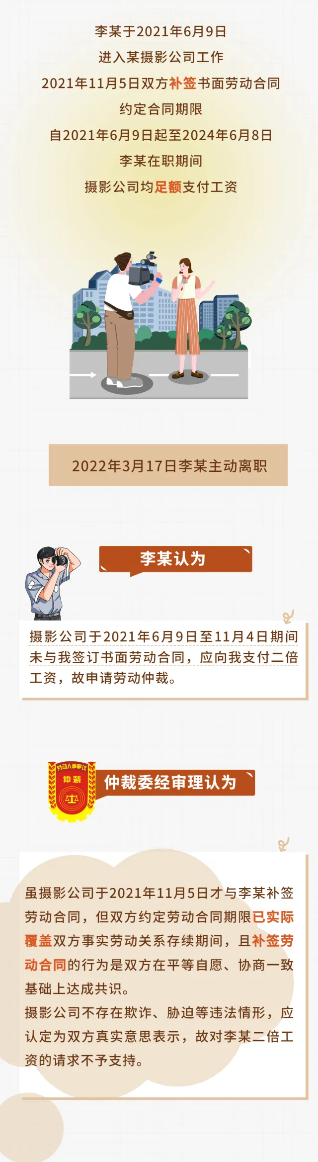 公司与员工补签了劳动合同，还需支付二倍工资吗？5.png
