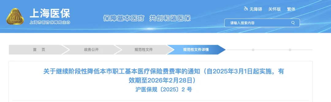 職工醫保待遇，繳費年限提高，5月執行！1.png