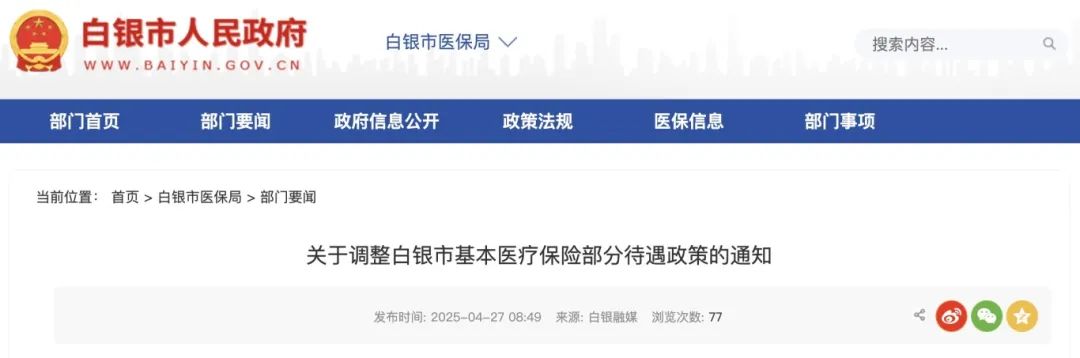 職工醫保待遇，繳費年限提高，5月執行！4.jpg