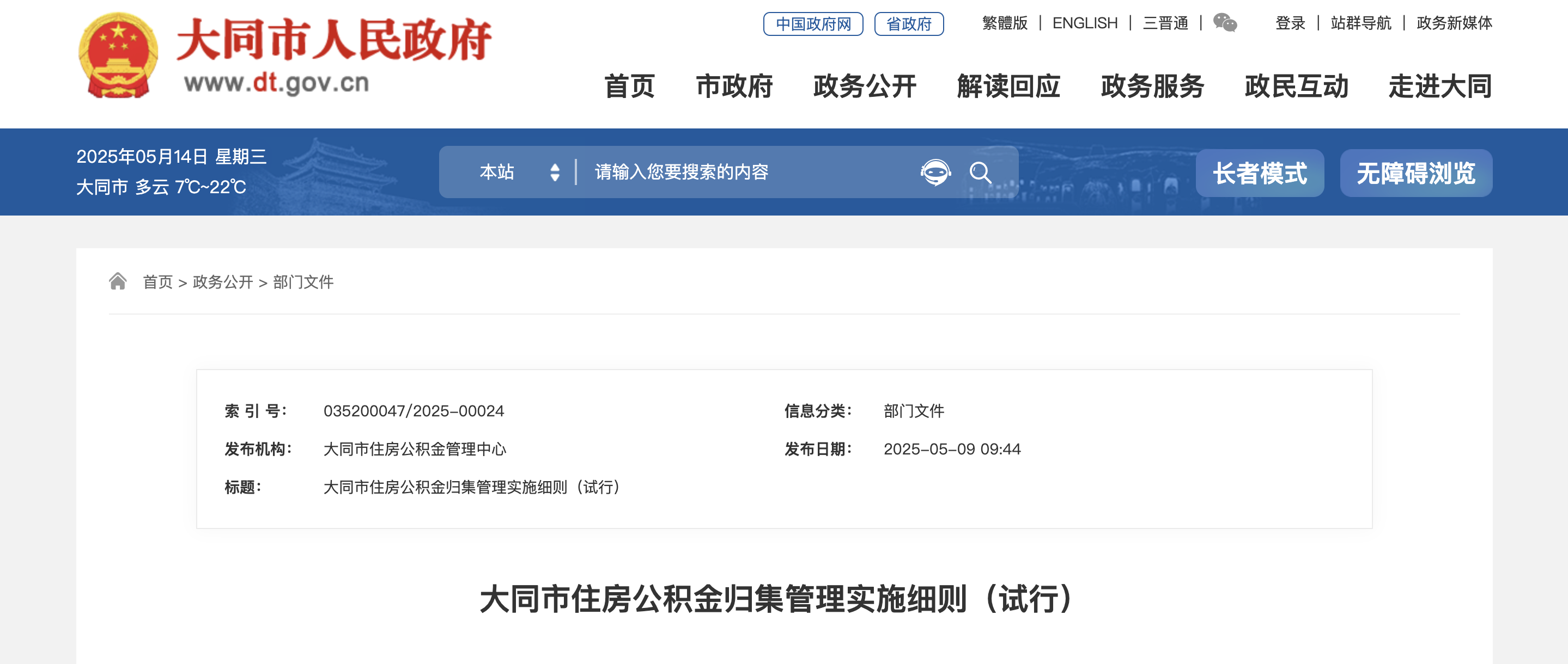 公积金缴存再出重大政策！今日就执行2.png