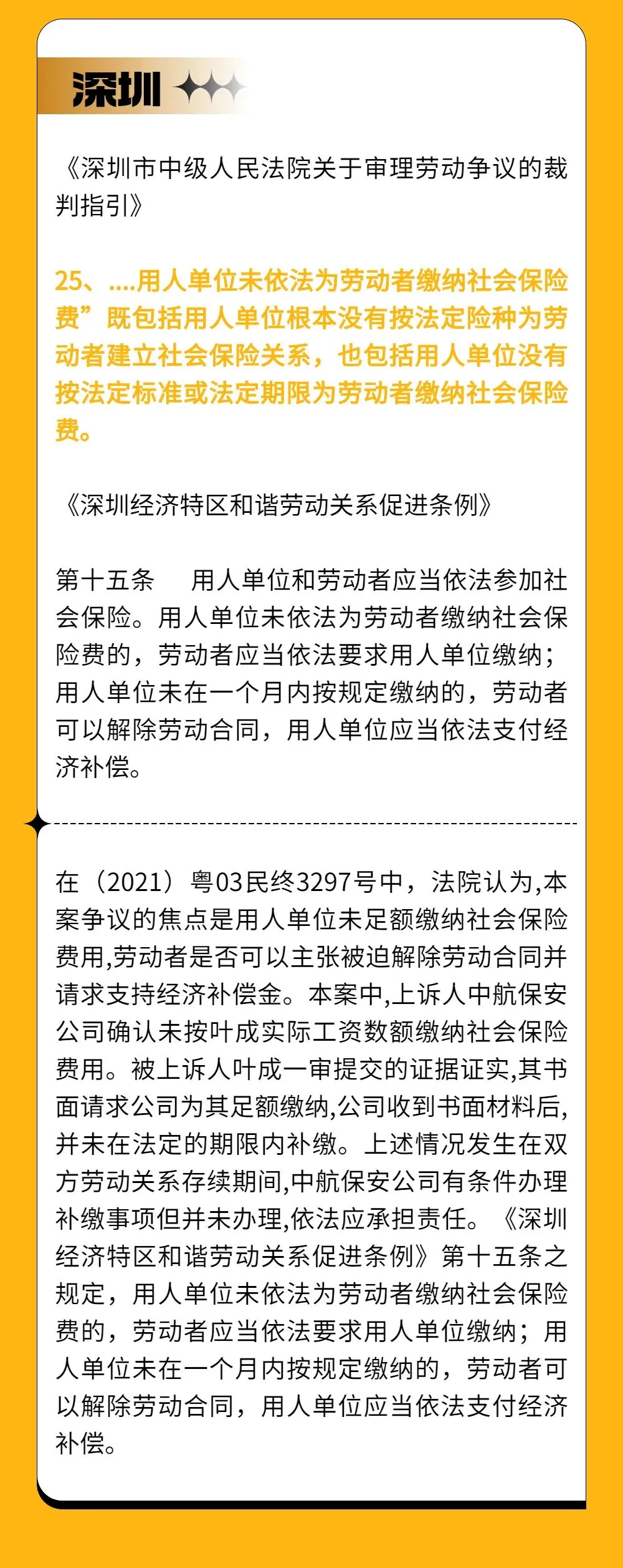 未足额缴纳社保，员工离职能索要经济补偿金吗？（多地规定汇总）4.png