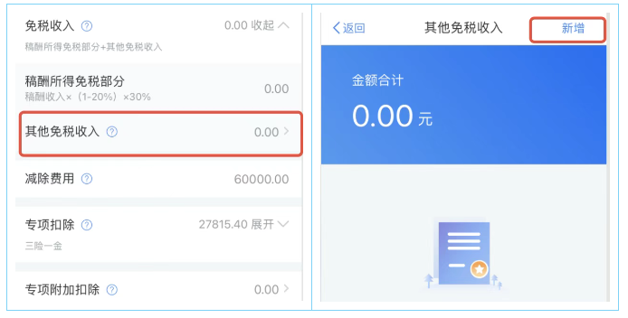 个税，免征！今日起执行！2.png