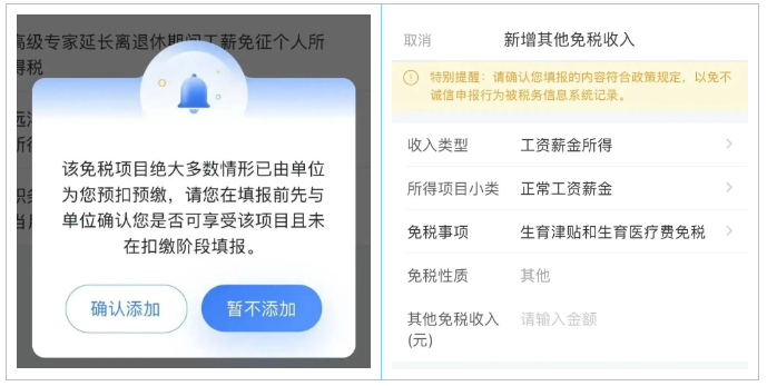 个税，免征！今日起执行！3.png