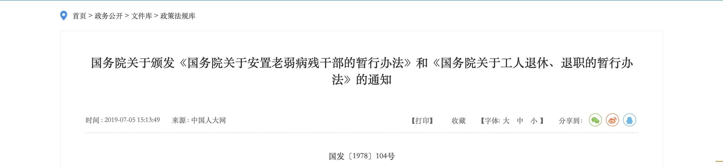 42岁职工“提前退休”，被罚近40万元！想提前退休，如何办理？1.png
