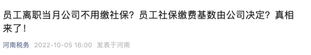 入职3天就离职，当月还要交社保吗？工资应怎么算？2.png