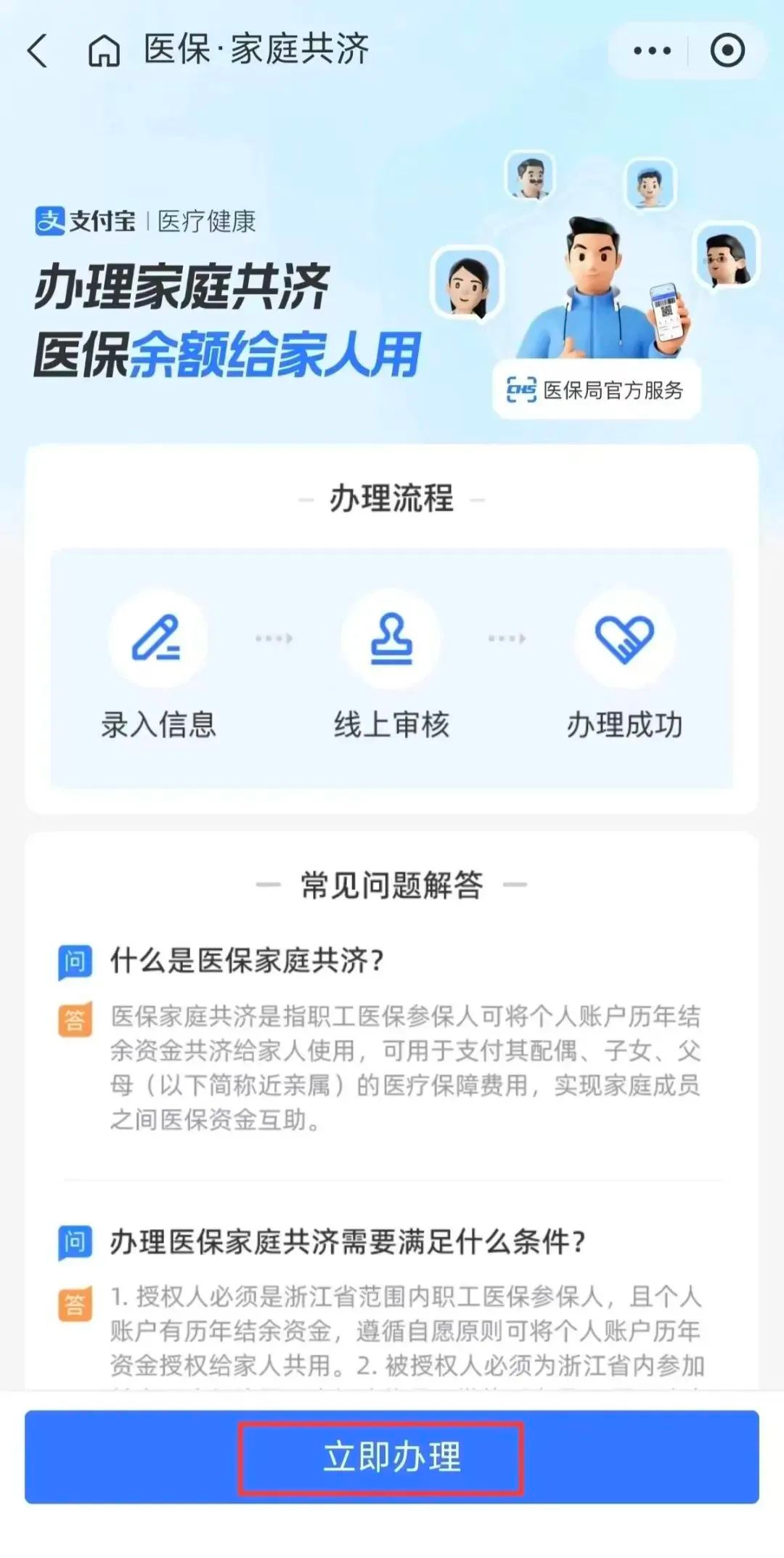 个人账户余额为0，还能享受医保待遇吗2.png