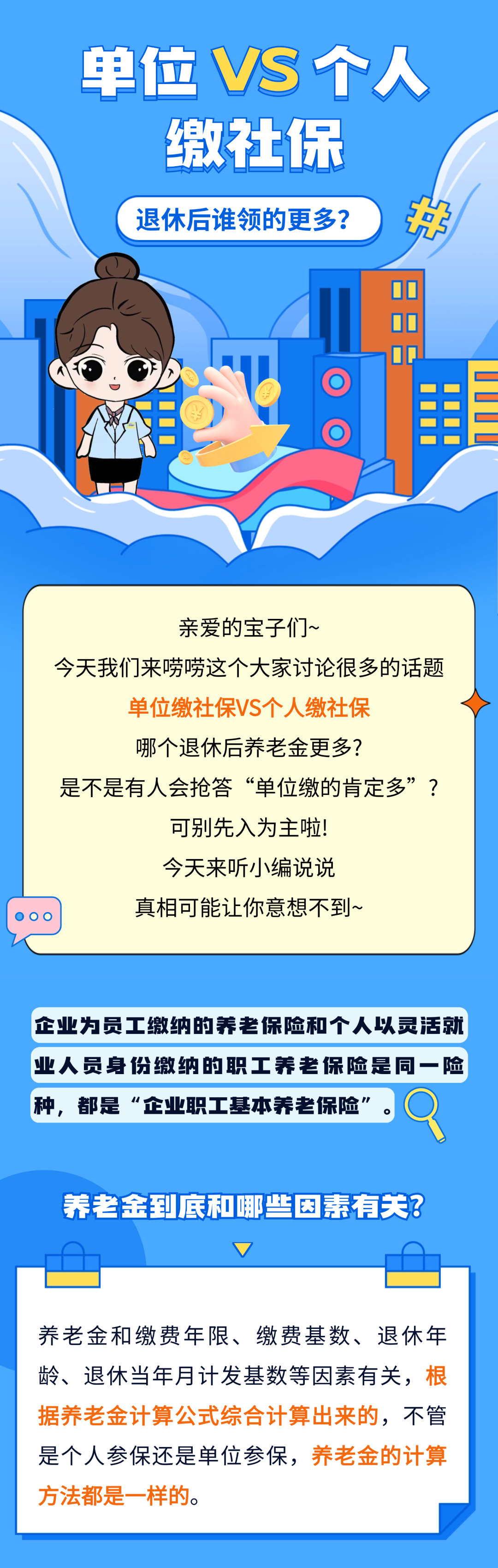 单位参保VS个人参保，退休后谁领的更多？1.png