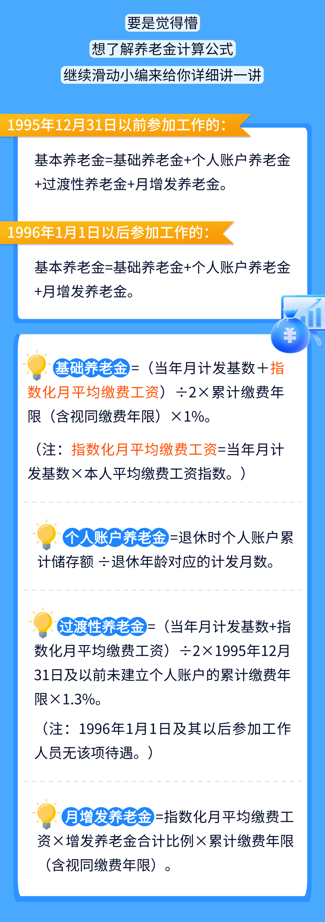 单位参保VS个人参保，退休后谁领的更多？2.png