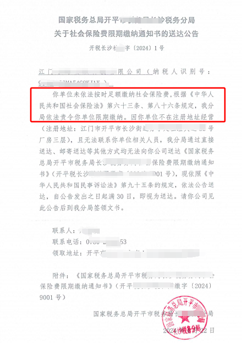 即日起，单位这样交社保，违法！1.png