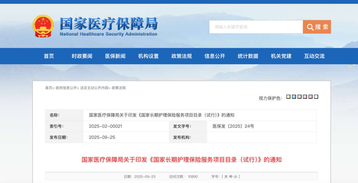 社保新变化：五险变六险！1.png