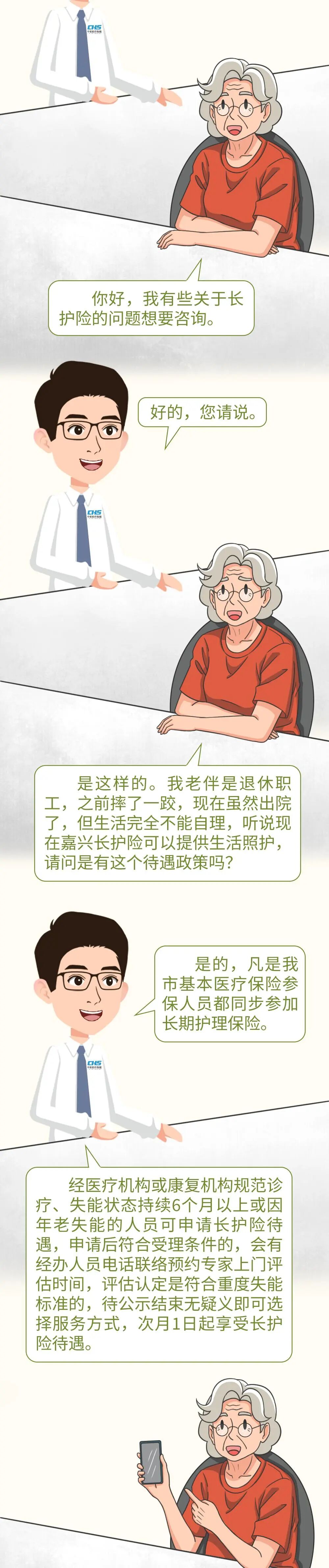 社保新变化：五险变六险！3.jpg