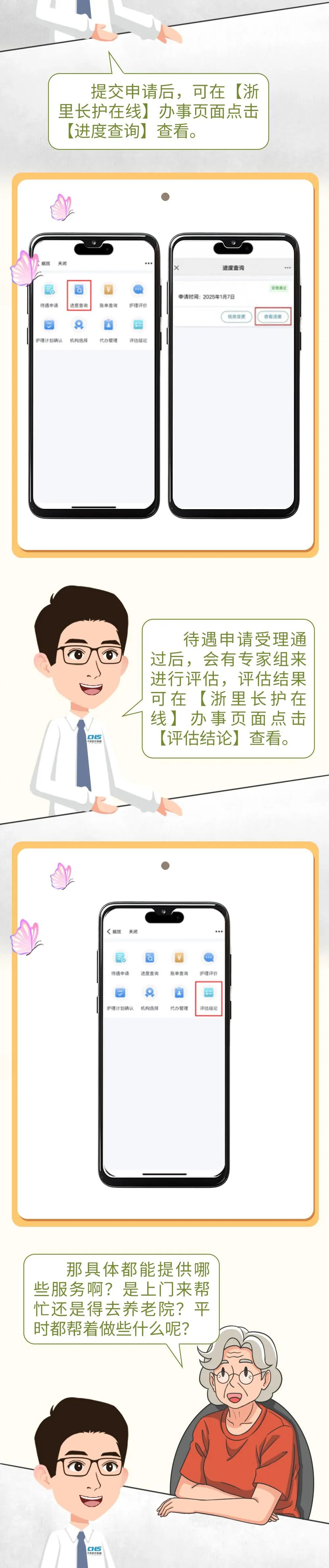 社保新变化：五险变六险！5.jpg