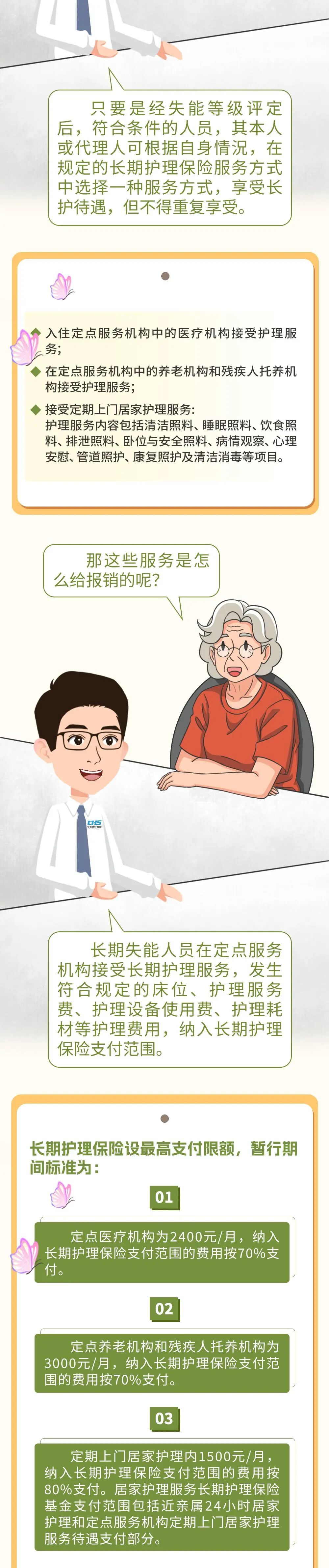 社保新变化：五险变六险！6.jpg